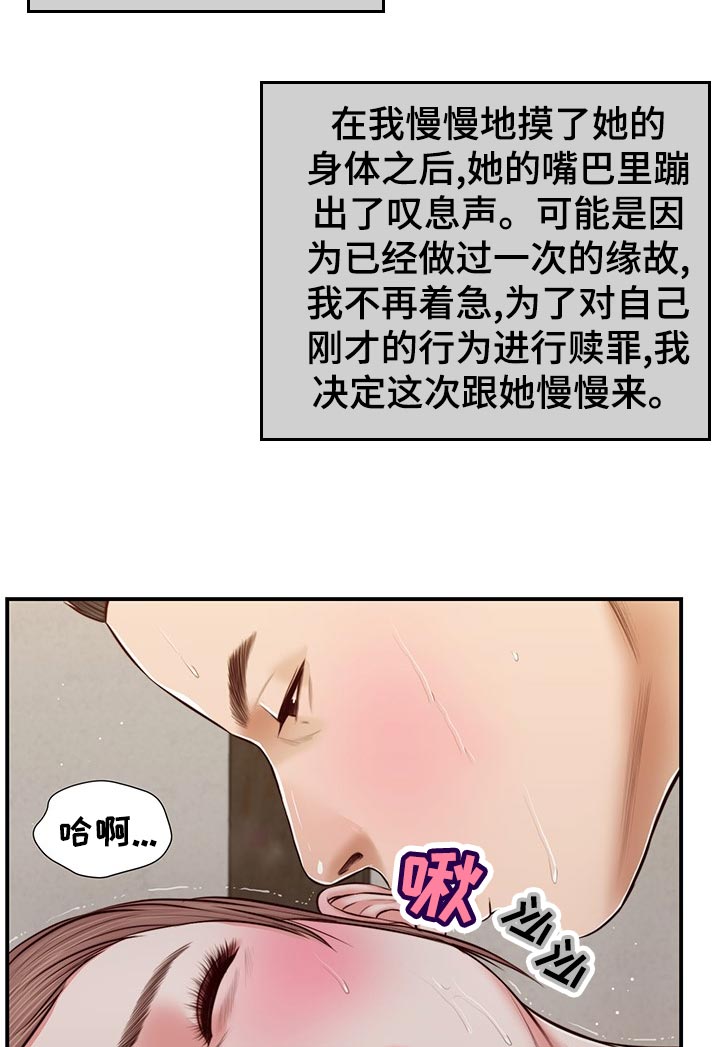 《玉翡翠》漫画最新章节第69章：撒娇免费下拉式在线观看章节第【23】张图片