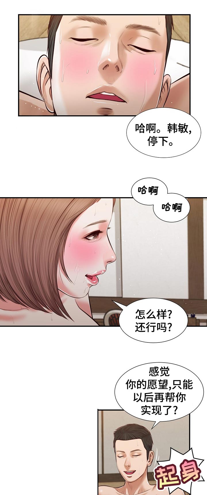 《玉翡翠》漫画最新章节第69章：撒娇免费下拉式在线观看章节第【8】张图片