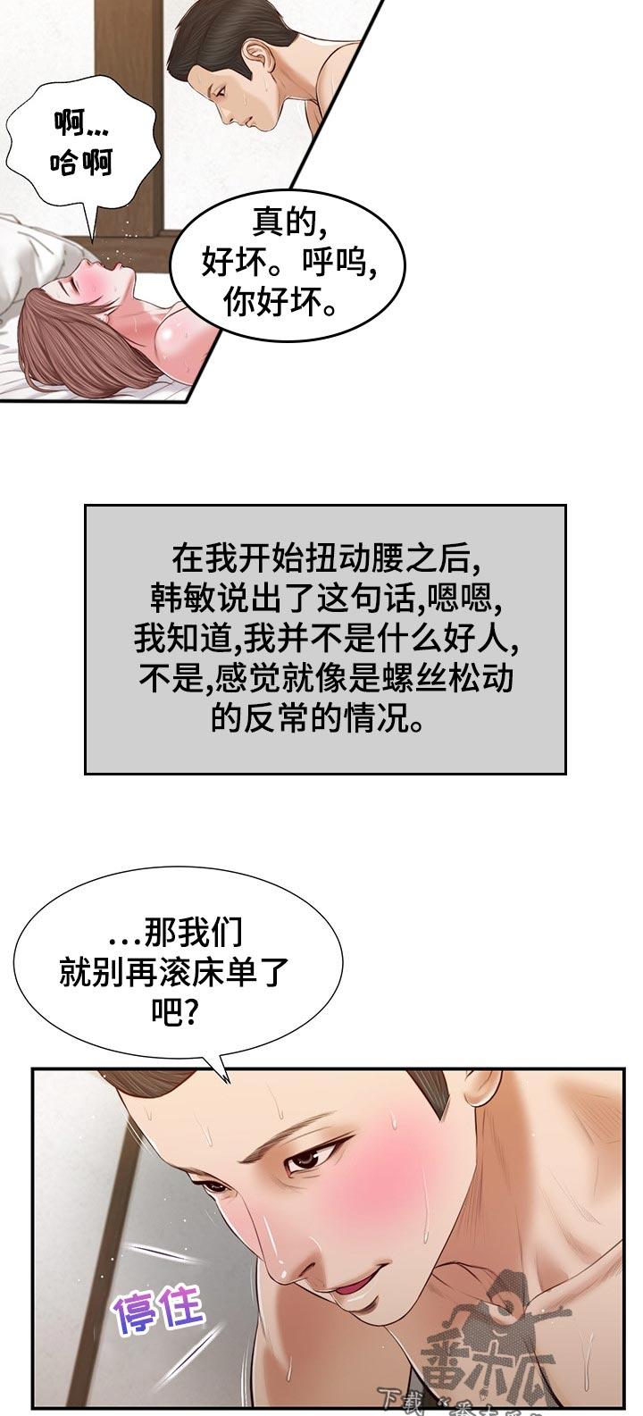 《玉翡翠》漫画最新章节第69章：撒娇免费下拉式在线观看章节第【3】张图片