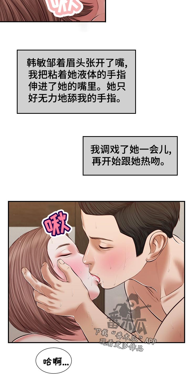 《玉翡翠》漫画最新章节第69章：撒娇免费下拉式在线观看章节第【13】张图片