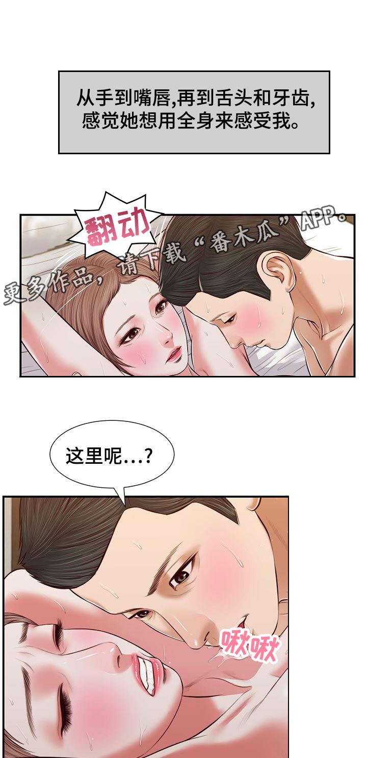 《玉翡翠》漫画最新章节第69章：撒娇免费下拉式在线观看章节第【18】张图片