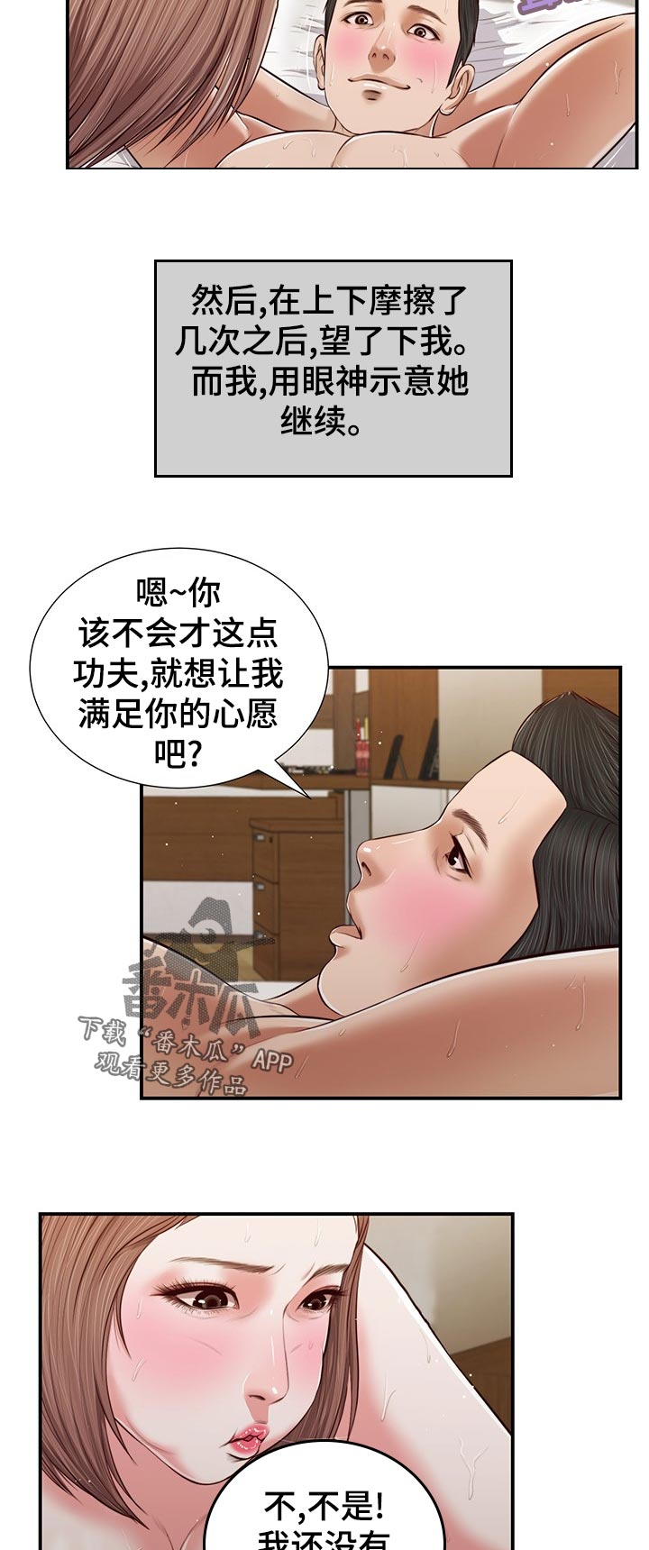 《玉翡翠》漫画最新章节第69章：撒娇免费下拉式在线观看章节第【10】张图片