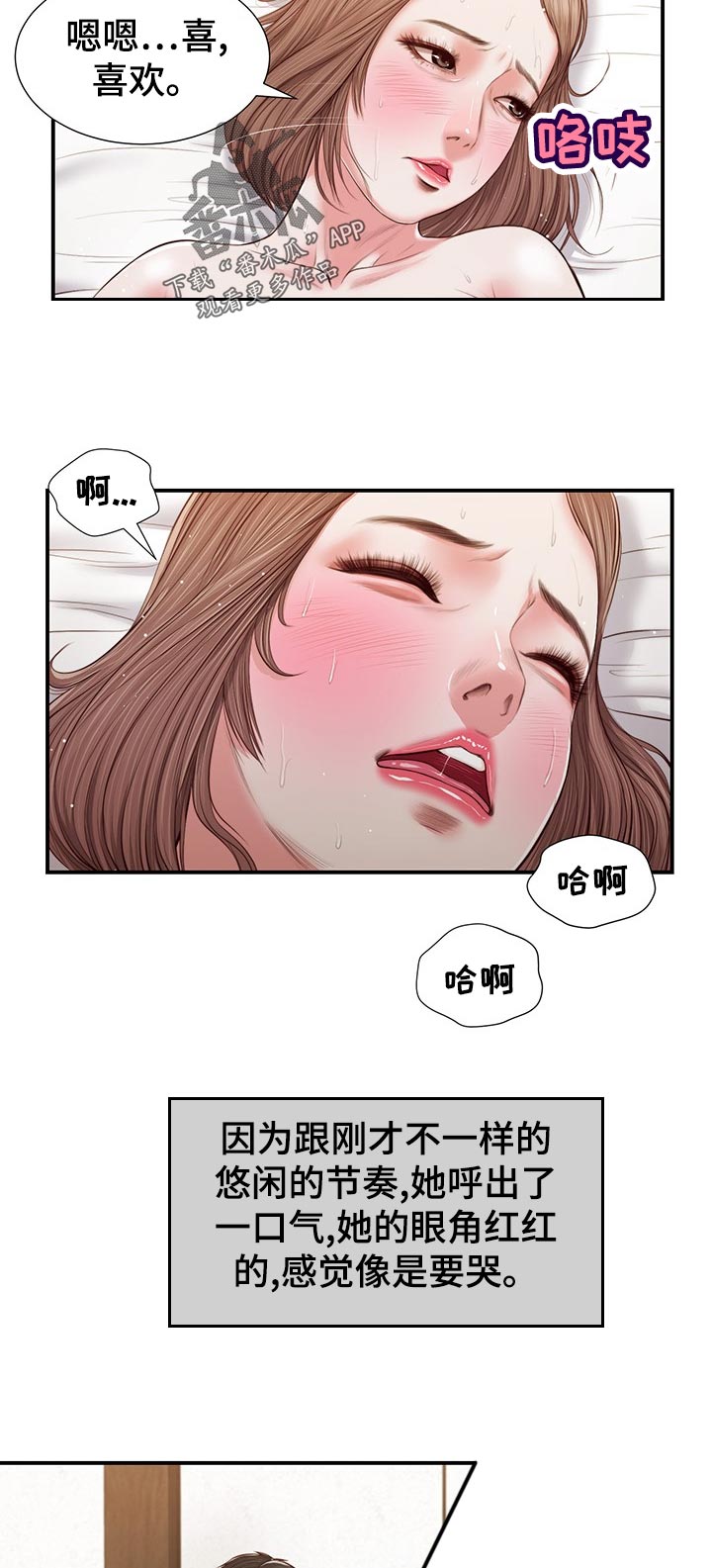 《玉翡翠》漫画最新章节第69章：撒娇免费下拉式在线观看章节第【4】张图片