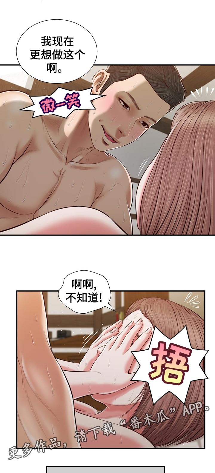 《玉翡翠》漫画最新章节第69章：撒娇免费下拉式在线观看章节第【6】张图片