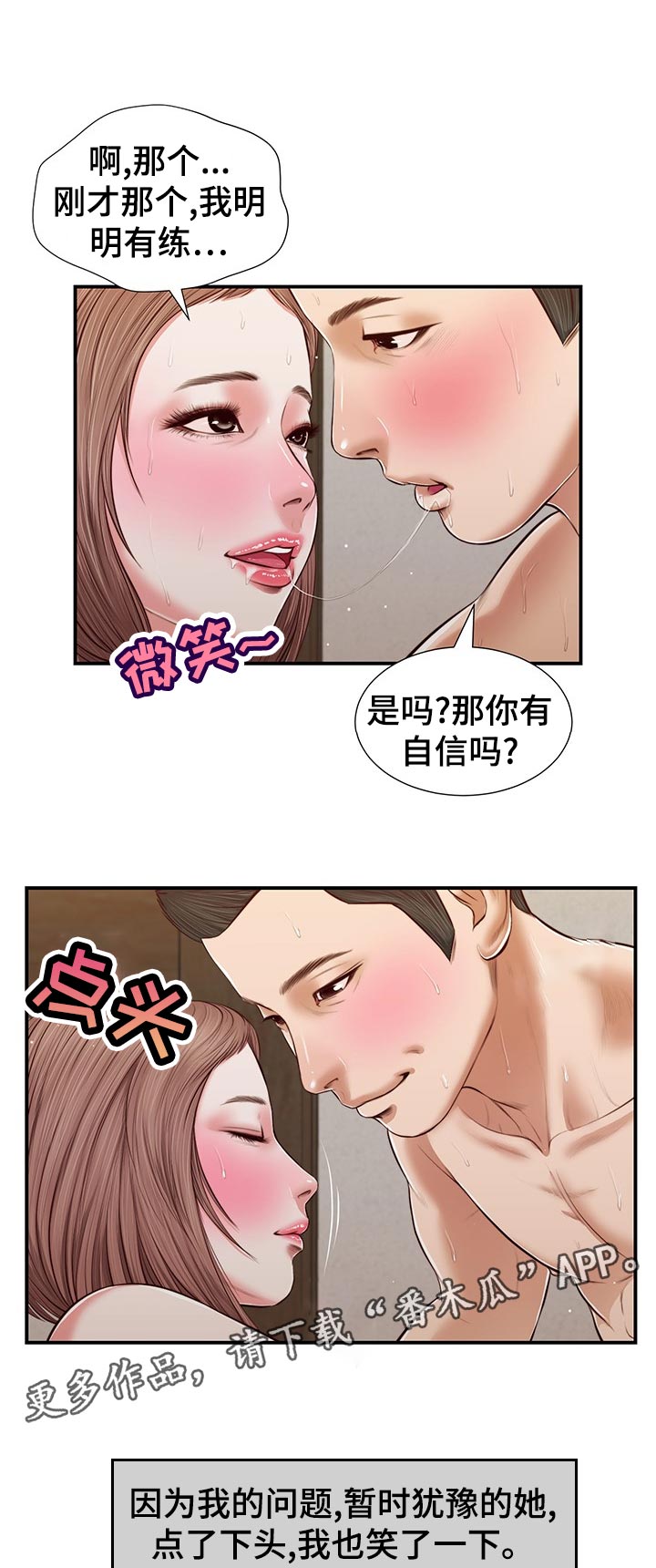 《玉翡翠》漫画最新章节第69章：撒娇免费下拉式在线观看章节第【12】张图片