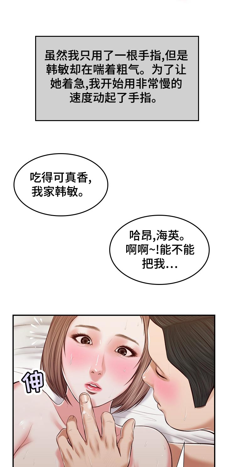 《玉翡翠》漫画最新章节第69章：撒娇免费下拉式在线观看章节第【15】张图片