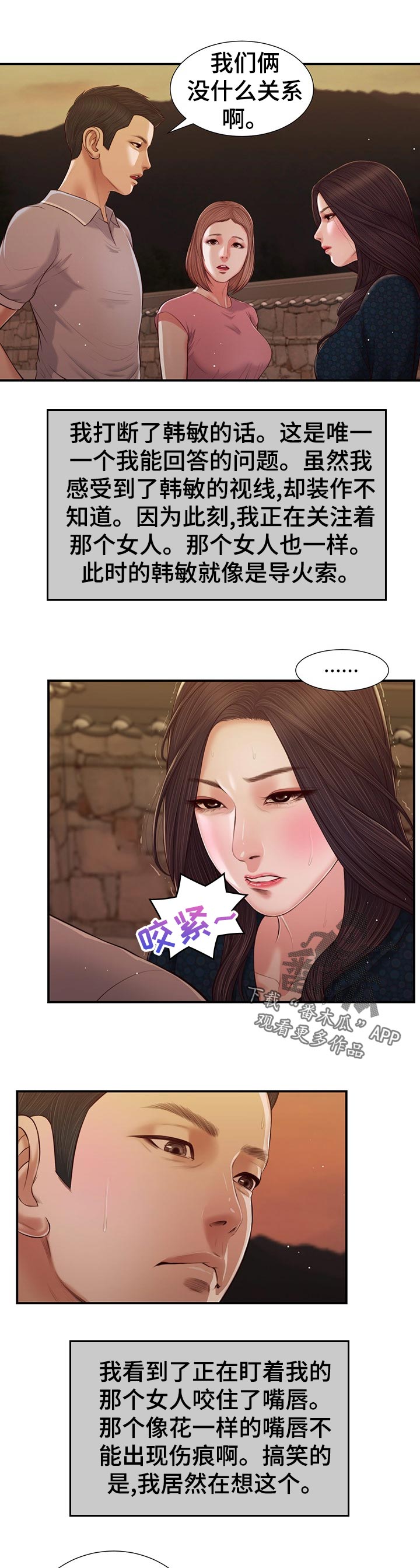 《玉翡翠》漫画最新章节第70章：坏笑免费下拉式在线观看章节第【6】张图片