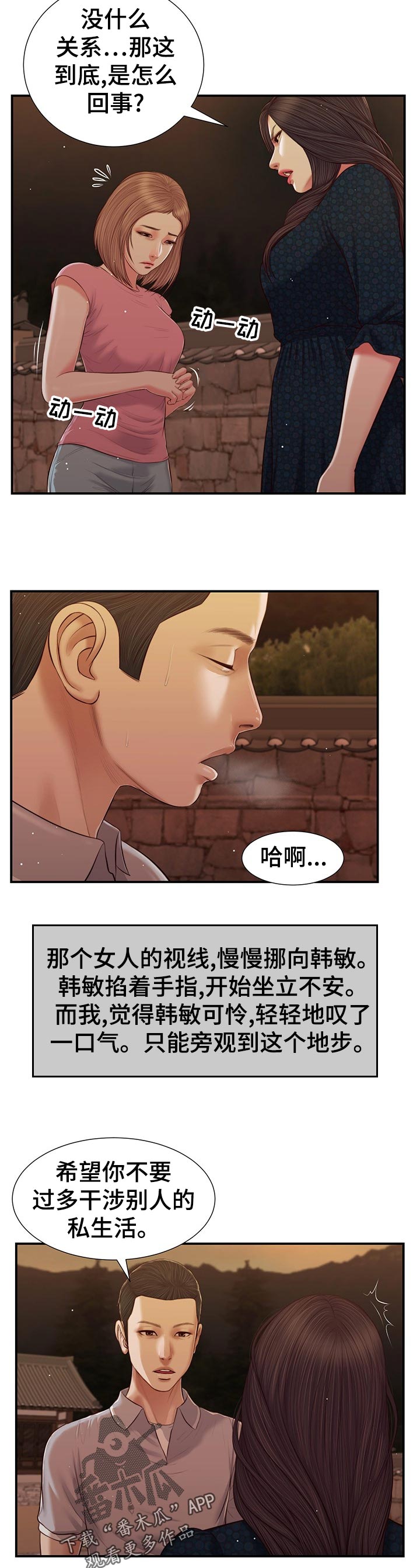 《玉翡翠》漫画最新章节第70章：坏笑免费下拉式在线观看章节第【5】张图片