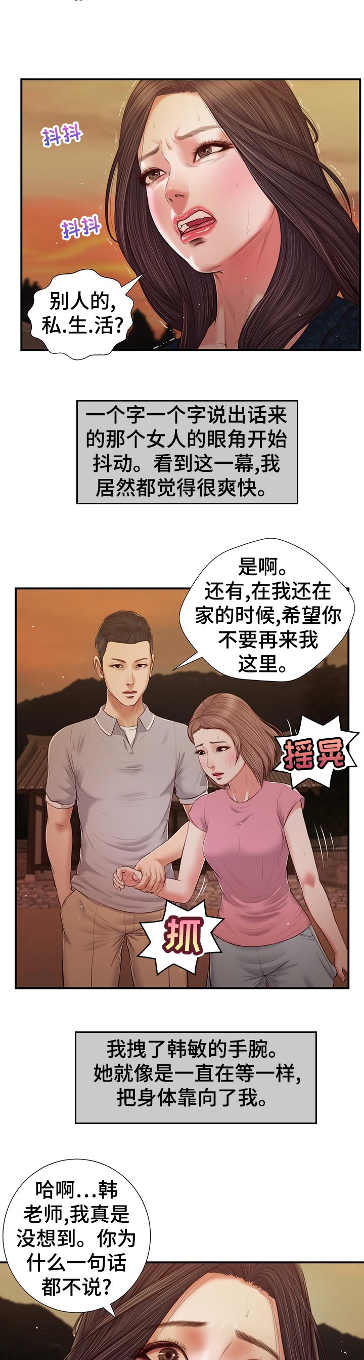 《玉翡翠》漫画最新章节第70章：坏笑免费下拉式在线观看章节第【4】张图片