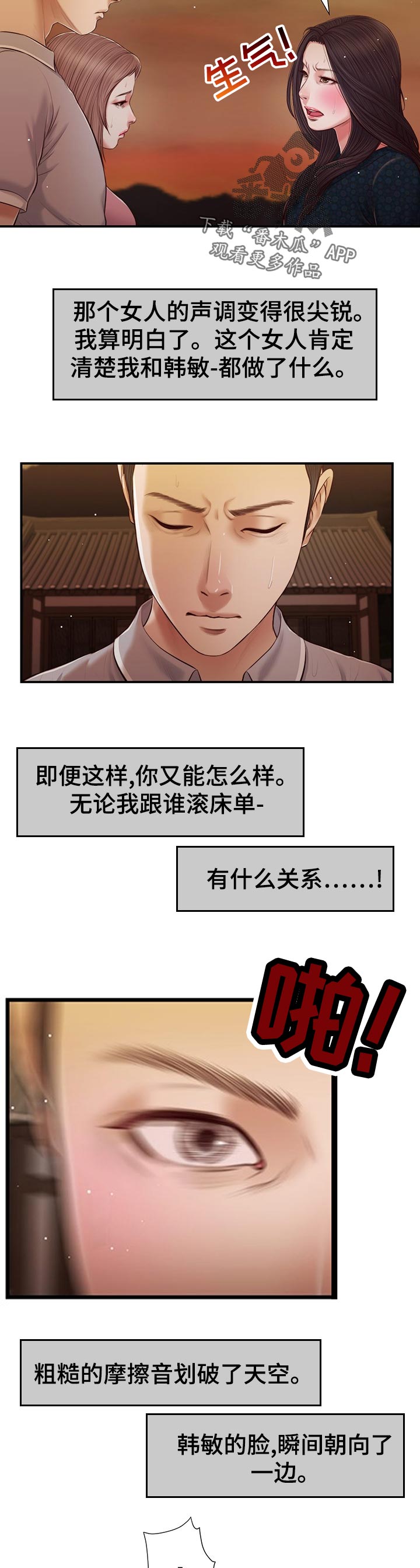 《玉翡翠》漫画最新章节第70章：坏笑免费下拉式在线观看章节第【2】张图片