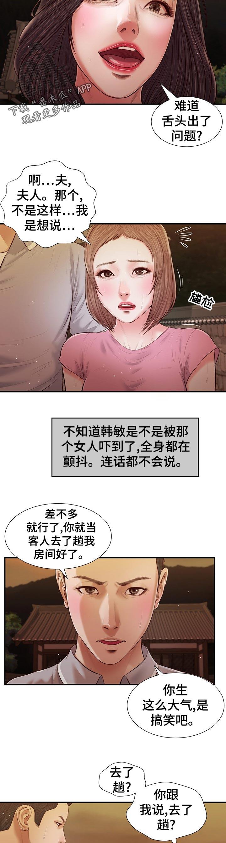 《玉翡翠》漫画最新章节第70章：坏笑免费下拉式在线观看章节第【3】张图片