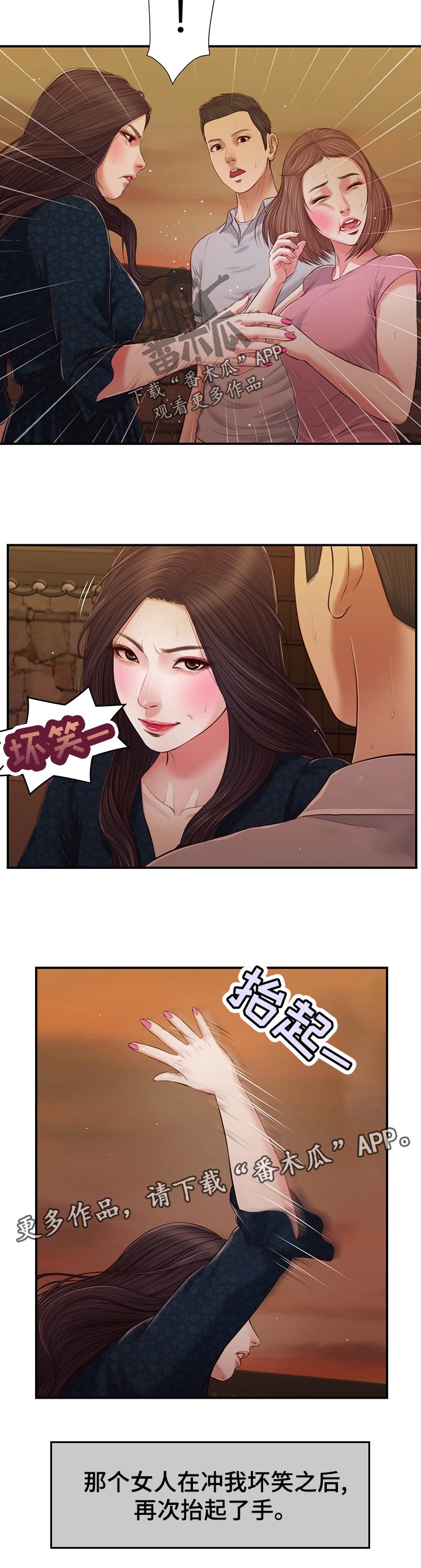 《玉翡翠》漫画最新章节第70章：坏笑免费下拉式在线观看章节第【1】张图片