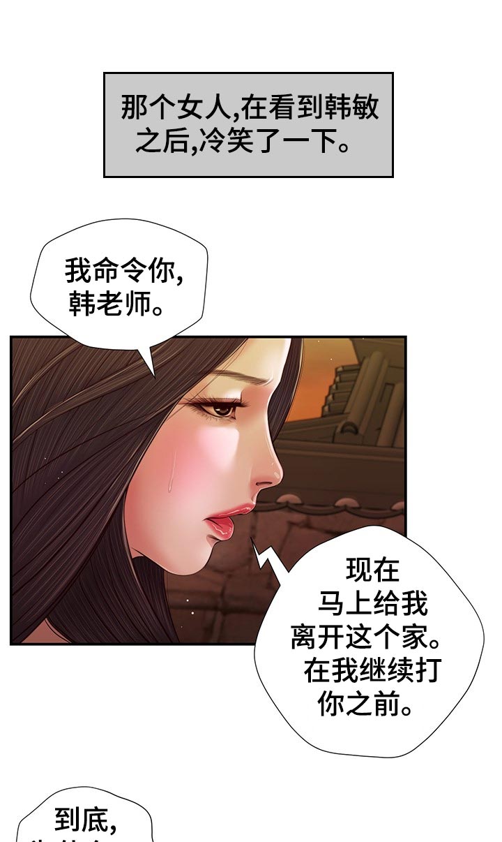 《玉翡翠》漫画最新章节第71章：目光相遇免费下拉式在线观看章节第【6】张图片