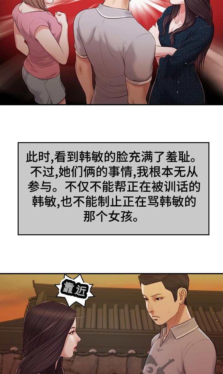 《玉翡翠》漫画最新章节第71章：目光相遇免费下拉式在线观看章节第【3】张图片