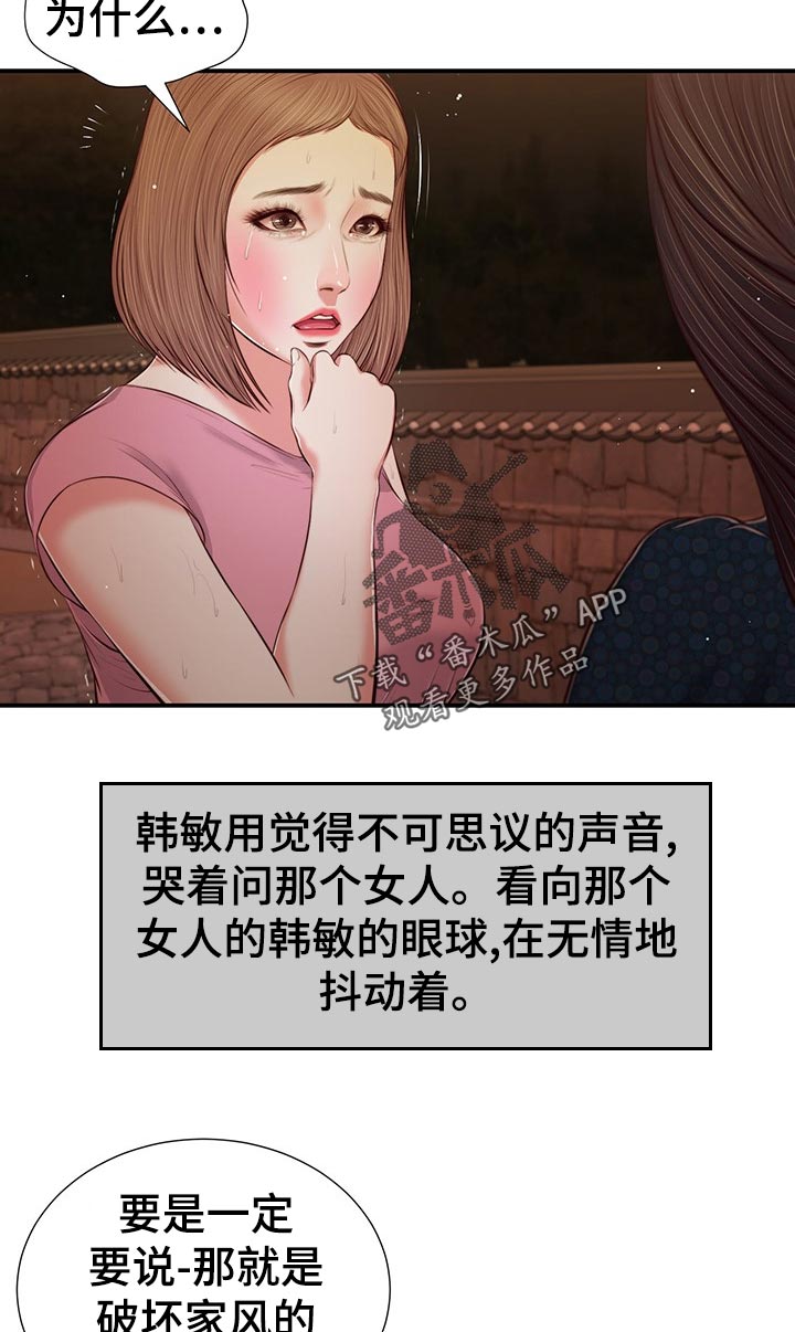 《玉翡翠》漫画最新章节第71章：目光相遇免费下拉式在线观看章节第【5】张图片