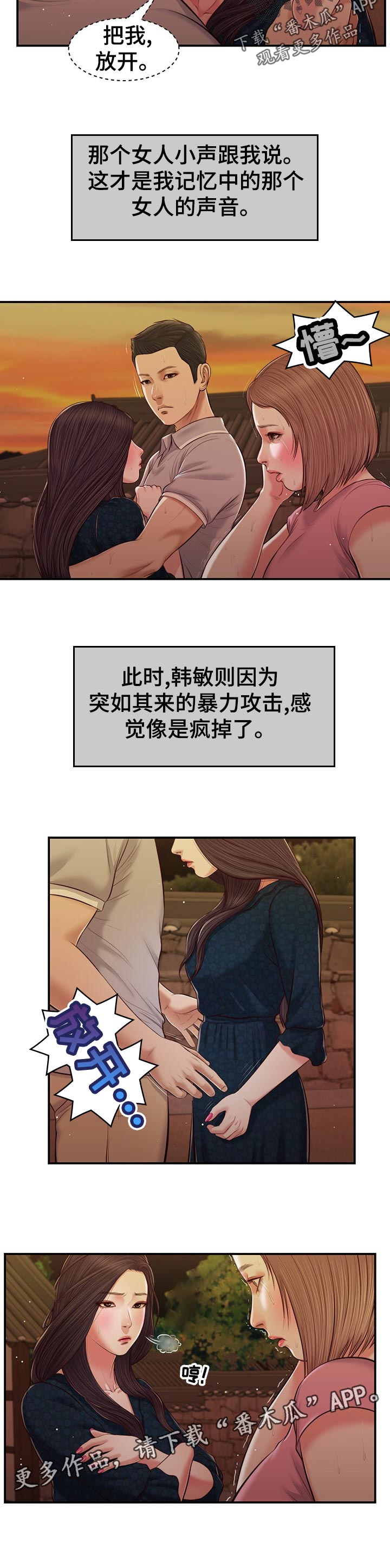 《玉翡翠》漫画最新章节第71章：目光相遇免费下拉式在线观看章节第【7】张图片