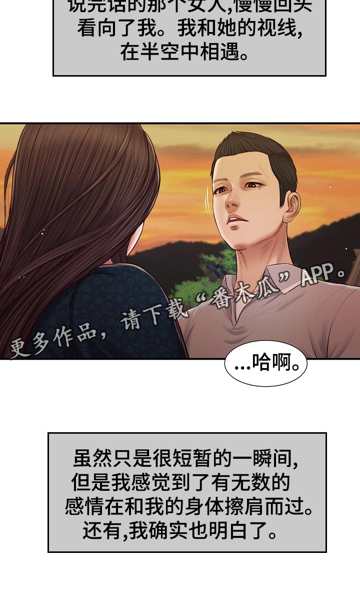 《玉翡翠》漫画最新章节第71章：目光相遇免费下拉式在线观看章节第【1】张图片