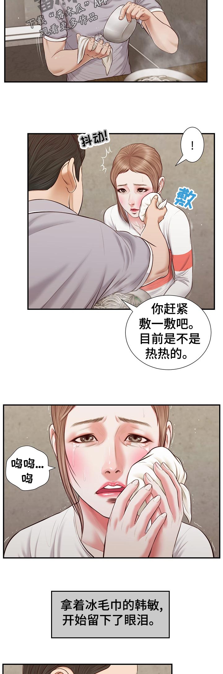 《玉翡翠》漫画最新章节第72章：猜到免费下拉式在线观看章节第【8】张图片