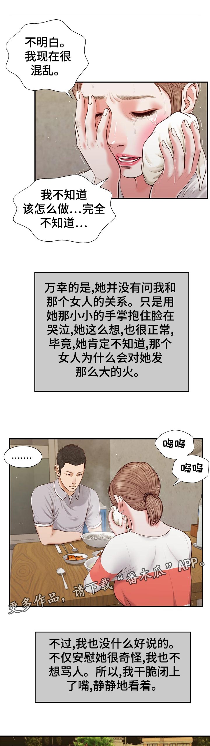 《玉翡翠》漫画最新章节第72章：猜到免费下拉式在线观看章节第【6】张图片