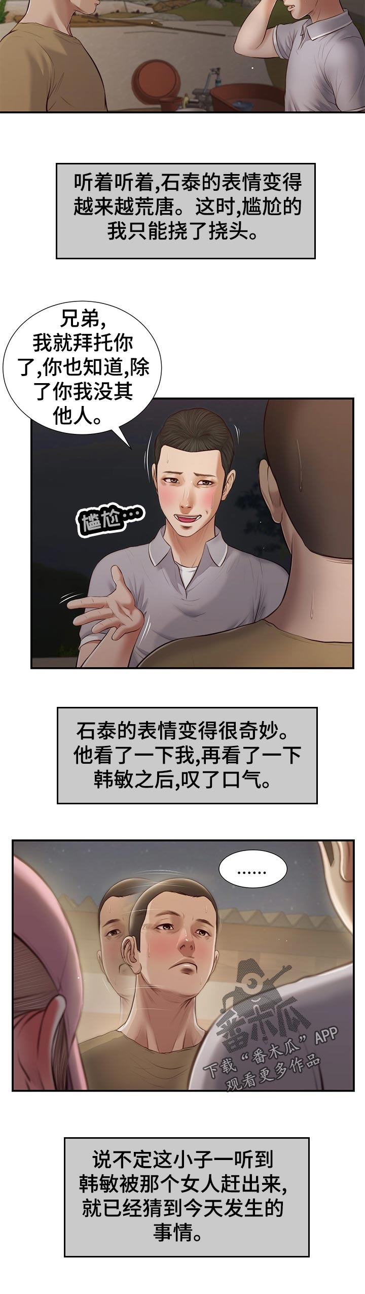 《玉翡翠》漫画最新章节第72章：猜到免费下拉式在线观看章节第【1】张图片