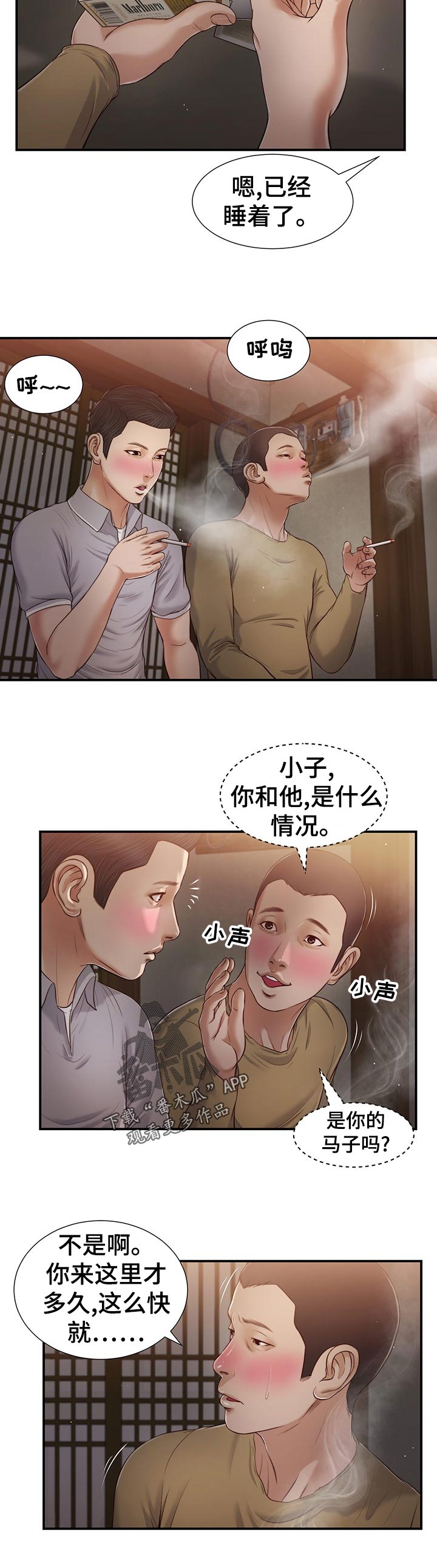 《玉翡翠》漫画最新章节第74章：什么情况免费下拉式在线观看章节第【1】张图片