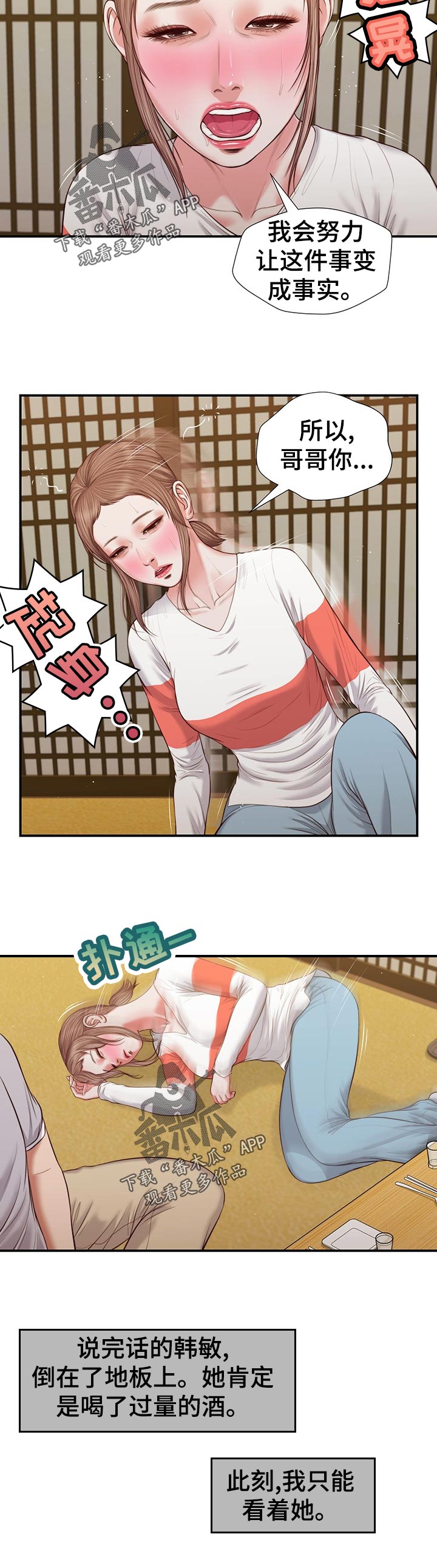 《玉翡翠》漫画最新章节第74章：什么情况免费下拉式在线观看章节第【4】张图片