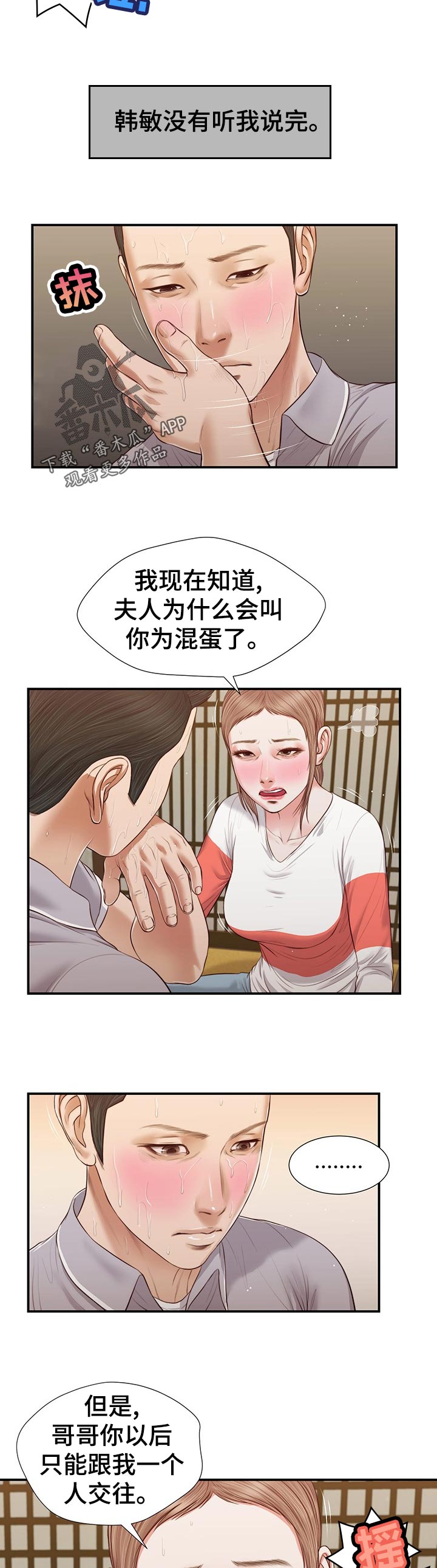 《玉翡翠》漫画最新章节第74章：什么情况免费下拉式在线观看章节第【5】张图片