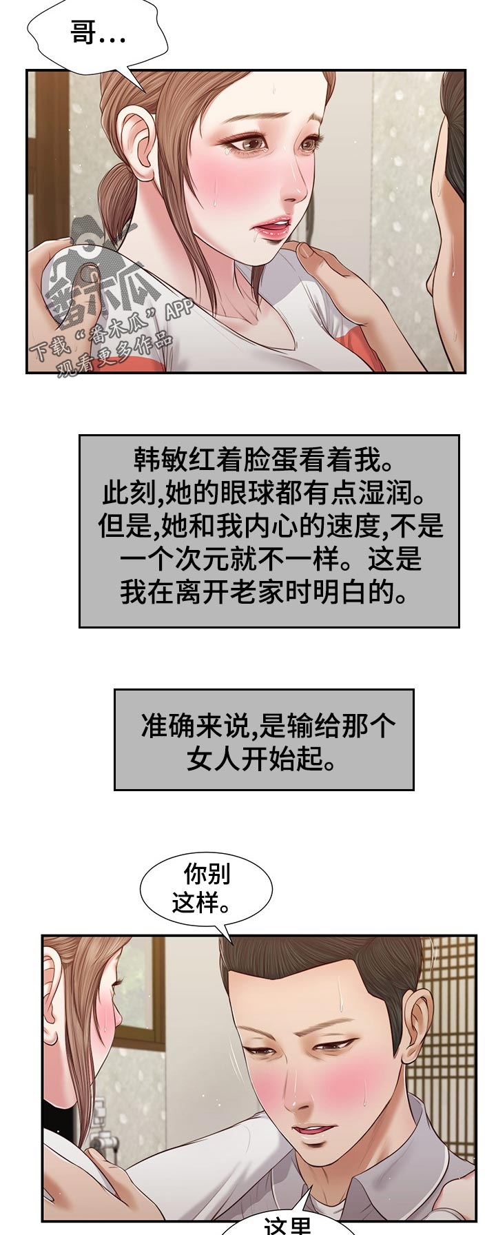 《玉翡翠》漫画最新章节第74章：什么情况免费下拉式在线观看章节第【9】张图片