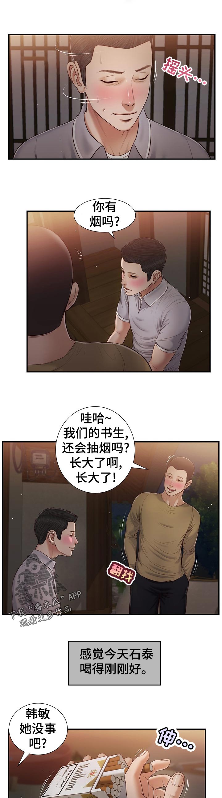 《玉翡翠》漫画最新章节第74章：什么情况免费下拉式在线观看章节第【2】张图片