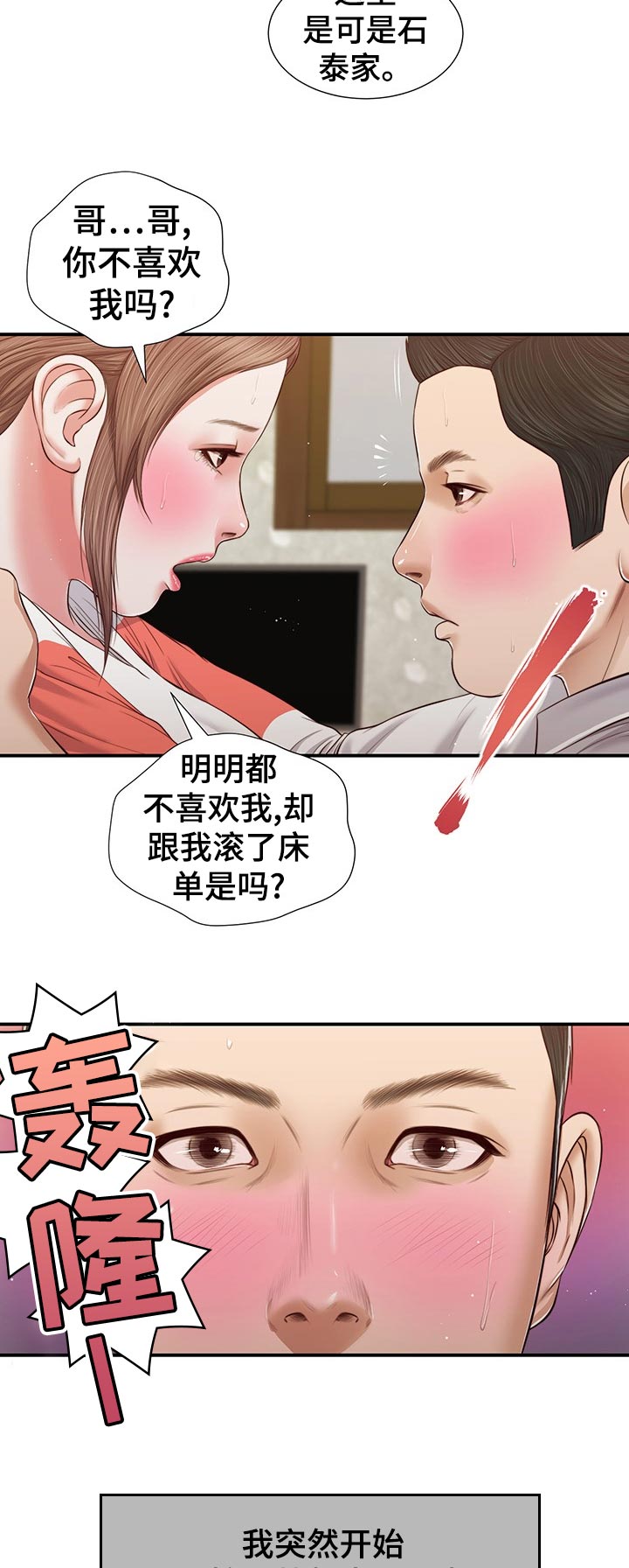 《玉翡翠》漫画最新章节第74章：什么情况免费下拉式在线观看章节第【8】张图片