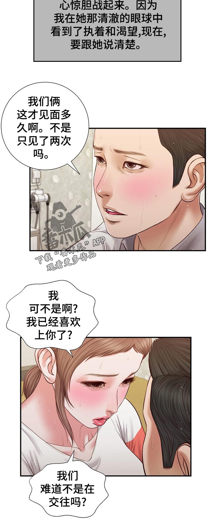 《玉翡翠》漫画最新章节第74章：什么情况免费下拉式在线观看章节第【7】张图片