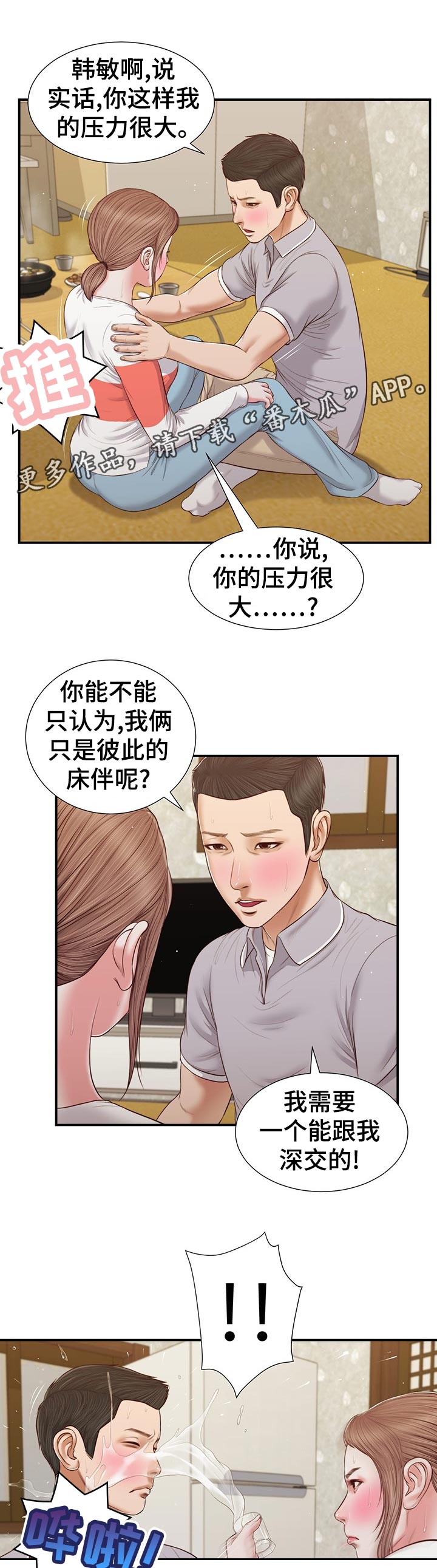 《玉翡翠》漫画最新章节第74章：什么情况免费下拉式在线观看章节第【6】张图片