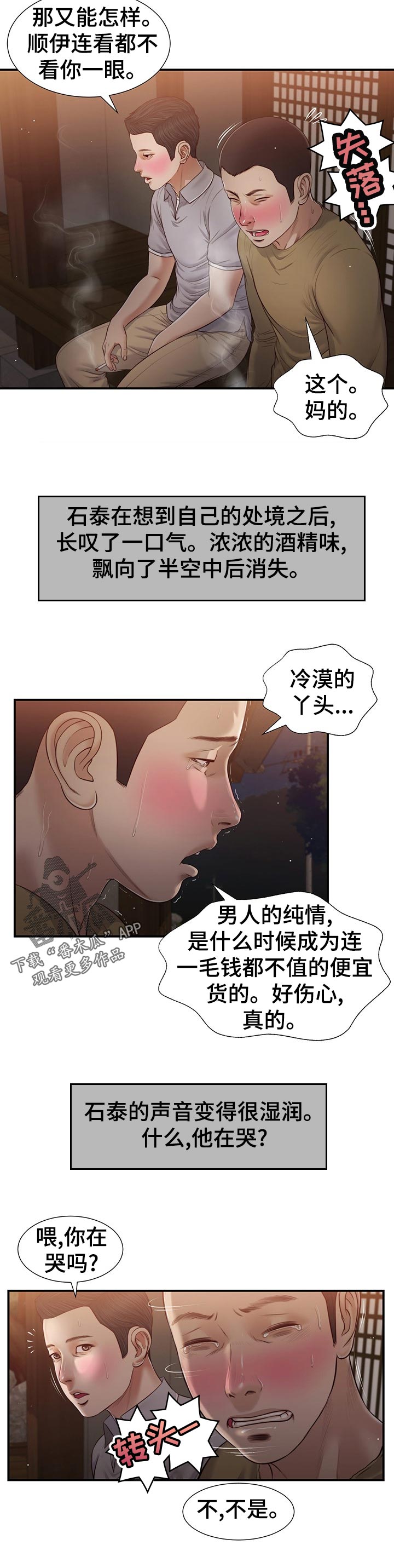 《玉翡翠》漫画最新章节第75章：路上小心免费下拉式在线观看章节第【7】张图片