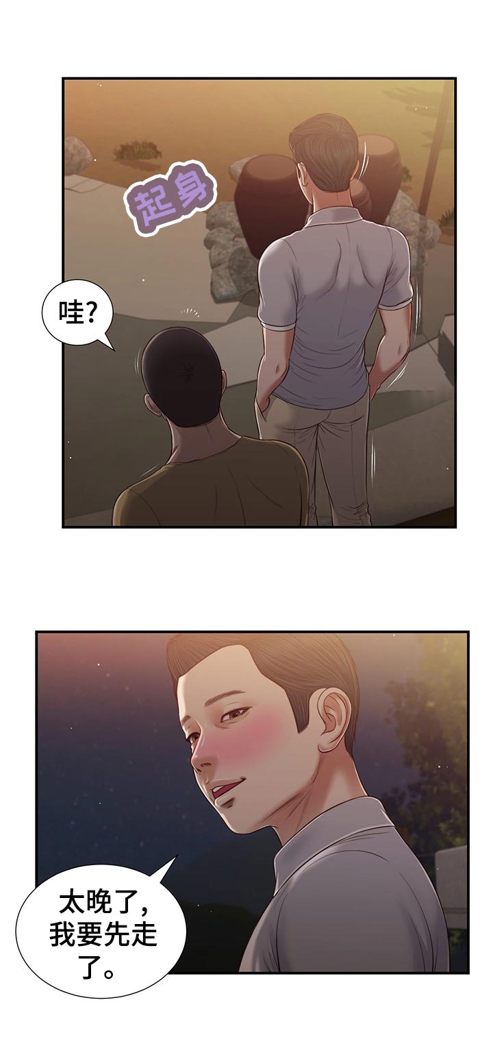 《玉翡翠》漫画最新章节第75章：路上小心免费下拉式在线观看章节第【4】张图片