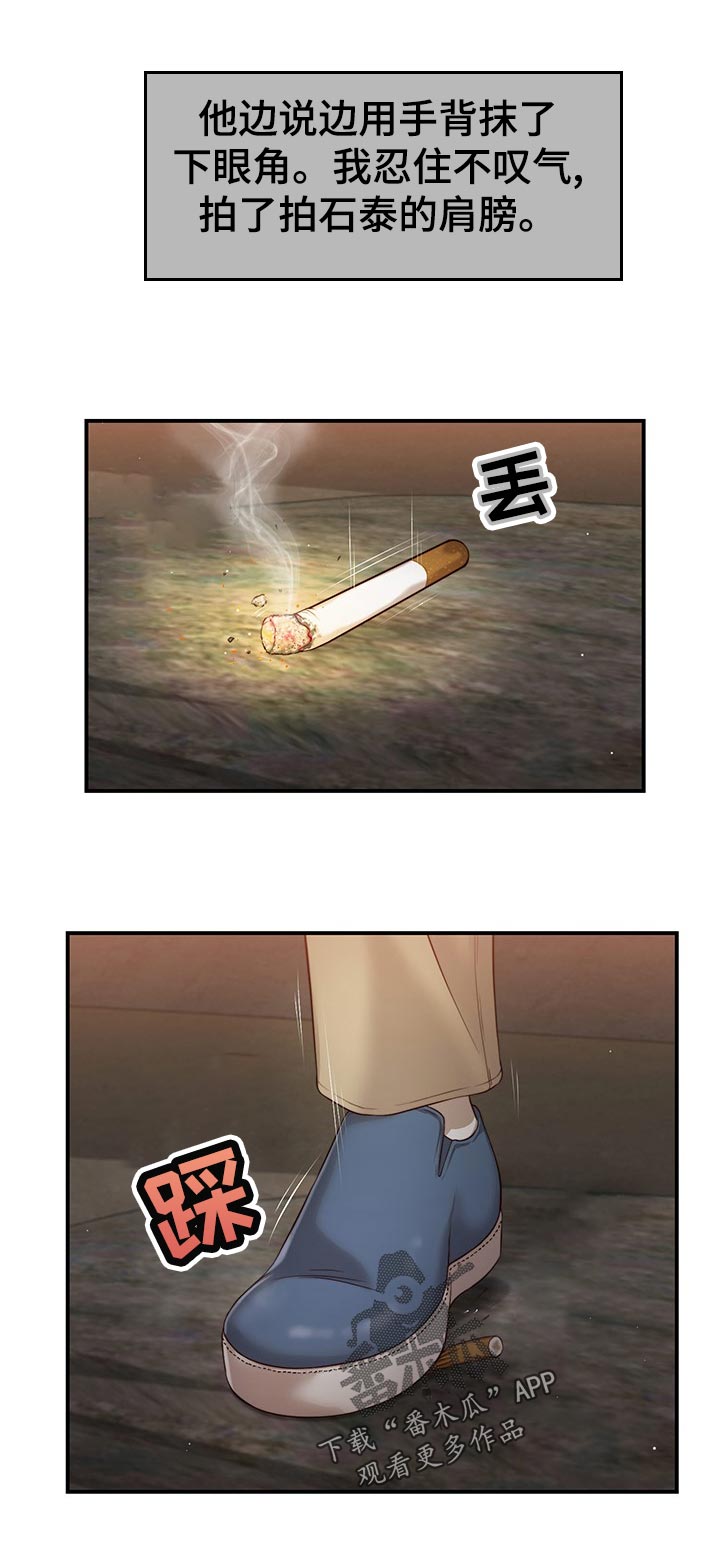 《玉翡翠》漫画最新章节第75章：路上小心免费下拉式在线观看章节第【5】张图片