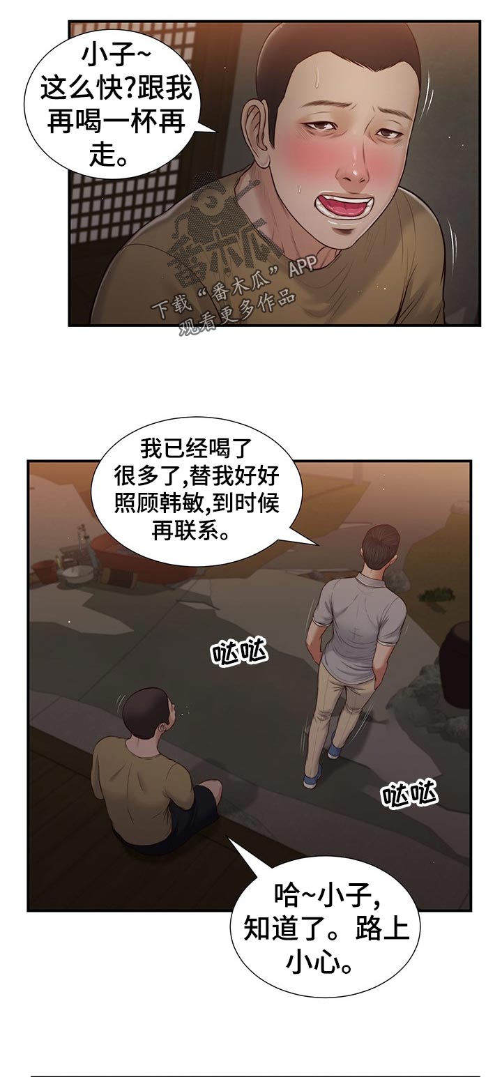 《玉翡翠》漫画最新章节第75章：路上小心免费下拉式在线观看章节第【3】张图片