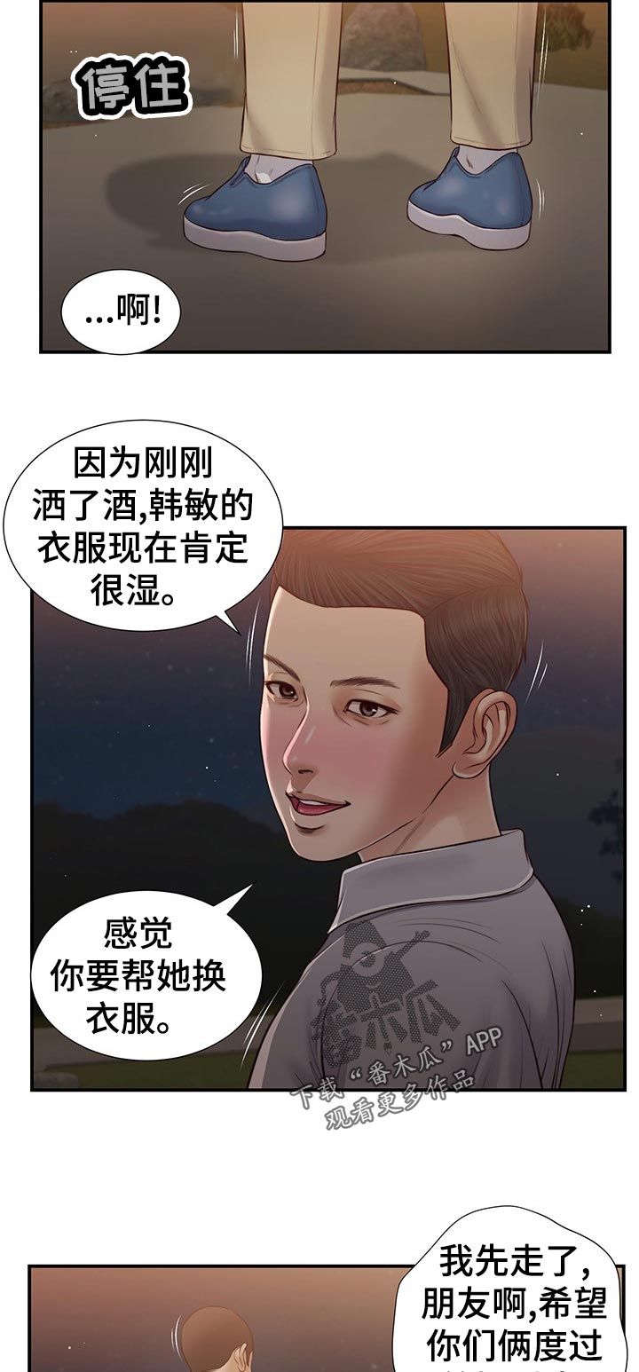 《玉翡翠》漫画最新章节第75章：路上小心免费下拉式在线观看章节第【2】张图片