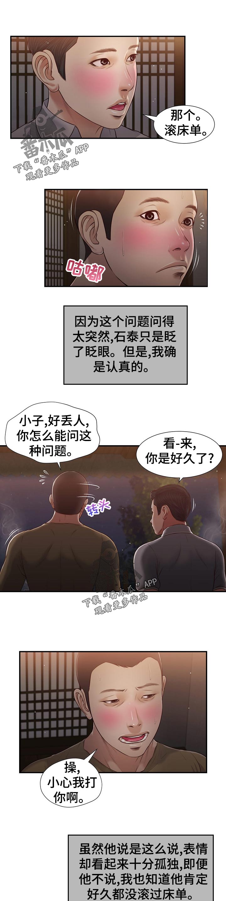 《玉翡翠》漫画最新章节第75章：路上小心免费下拉式在线观看章节第【10】张图片