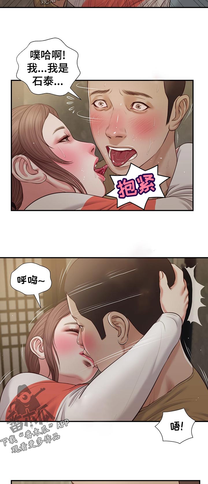 《玉翡翠》漫画最新章节第76章：赶紧睡吧免费下拉式在线观看章节第【3】张图片