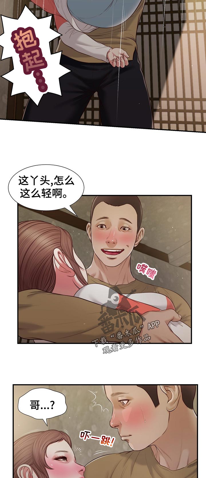 《玉翡翠》漫画最新章节第76章：赶紧睡吧免费下拉式在线观看章节第【5】张图片