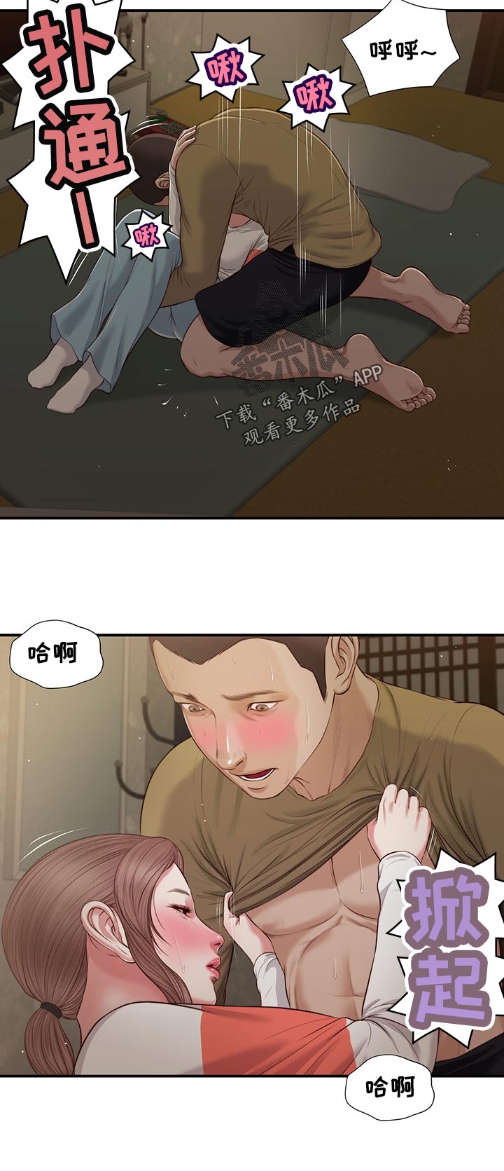 《玉翡翠》漫画最新章节第76章：赶紧睡吧免费下拉式在线观看章节第【1】张图片