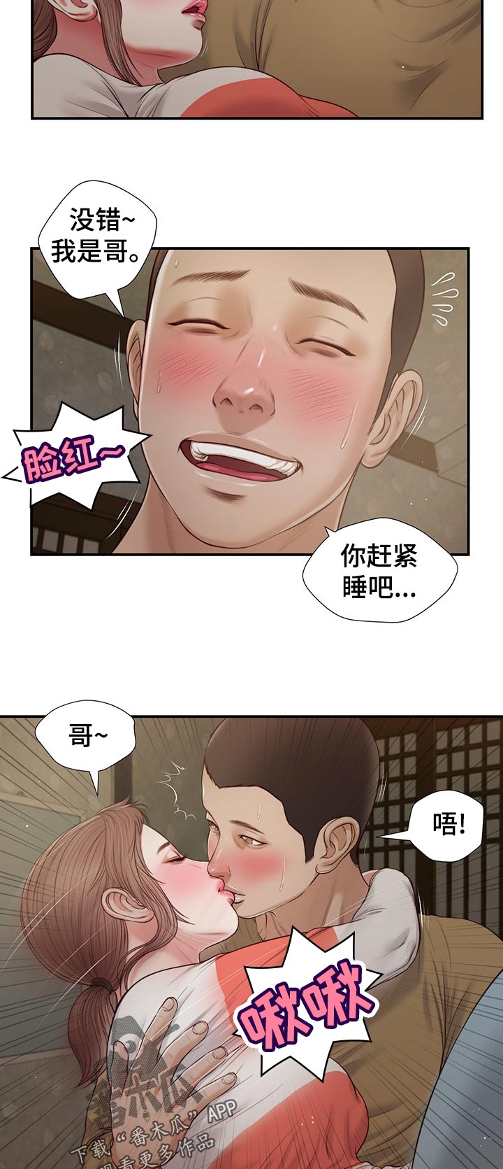 《玉翡翠》漫画最新章节第76章：赶紧睡吧免费下拉式在线观看章节第【4】张图片