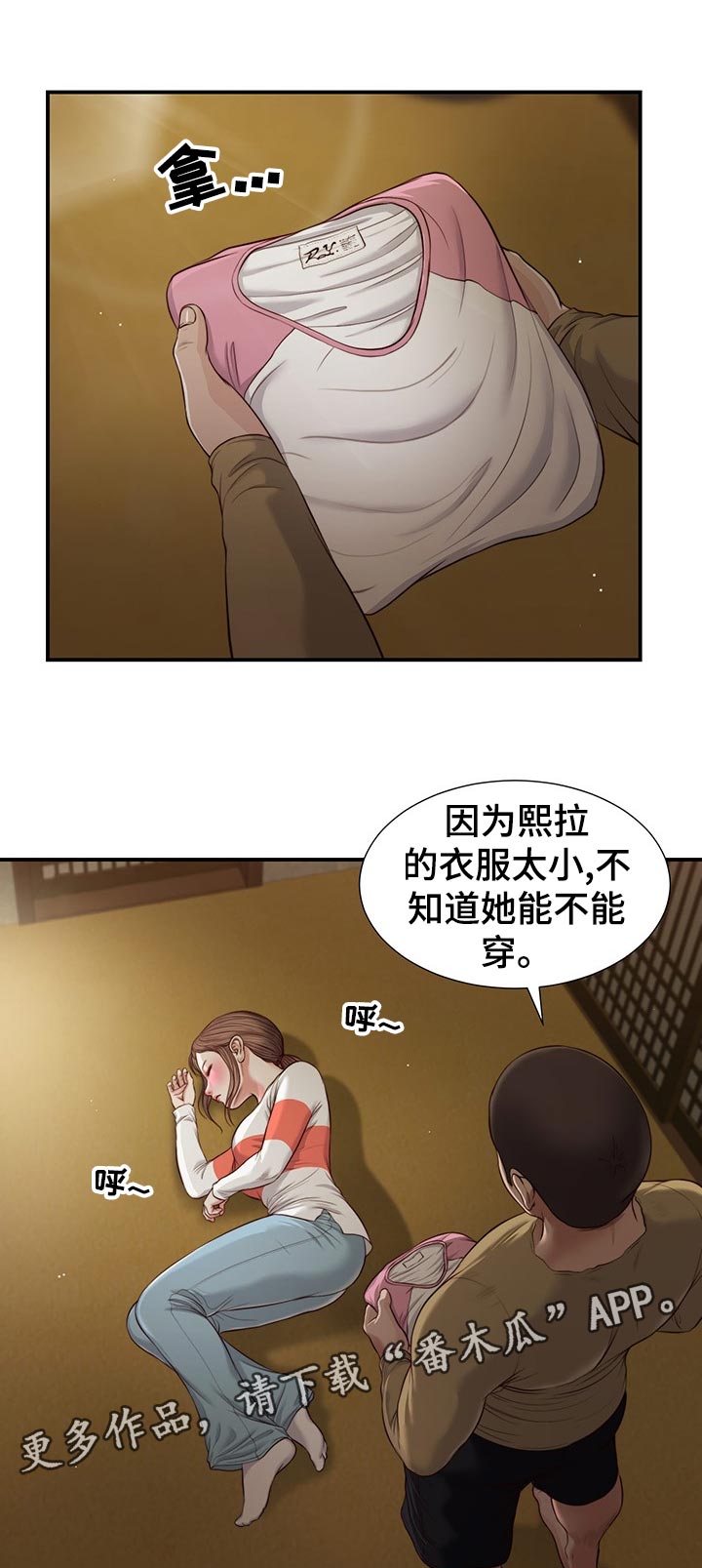 《玉翡翠》漫画最新章节第76章：赶紧睡吧免费下拉式在线观看章节第【12】张图片