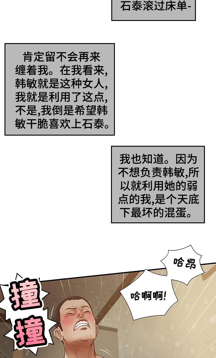 《玉翡翠》漫画最新章节第77章：征服免费下拉式在线观看章节第【3】张图片