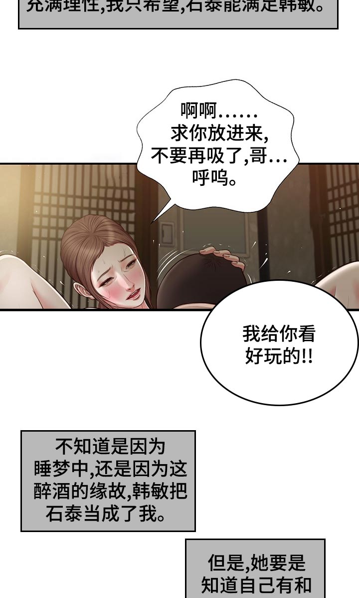 《玉翡翠》漫画最新章节第77章：征服免费下拉式在线观看章节第【4】张图片