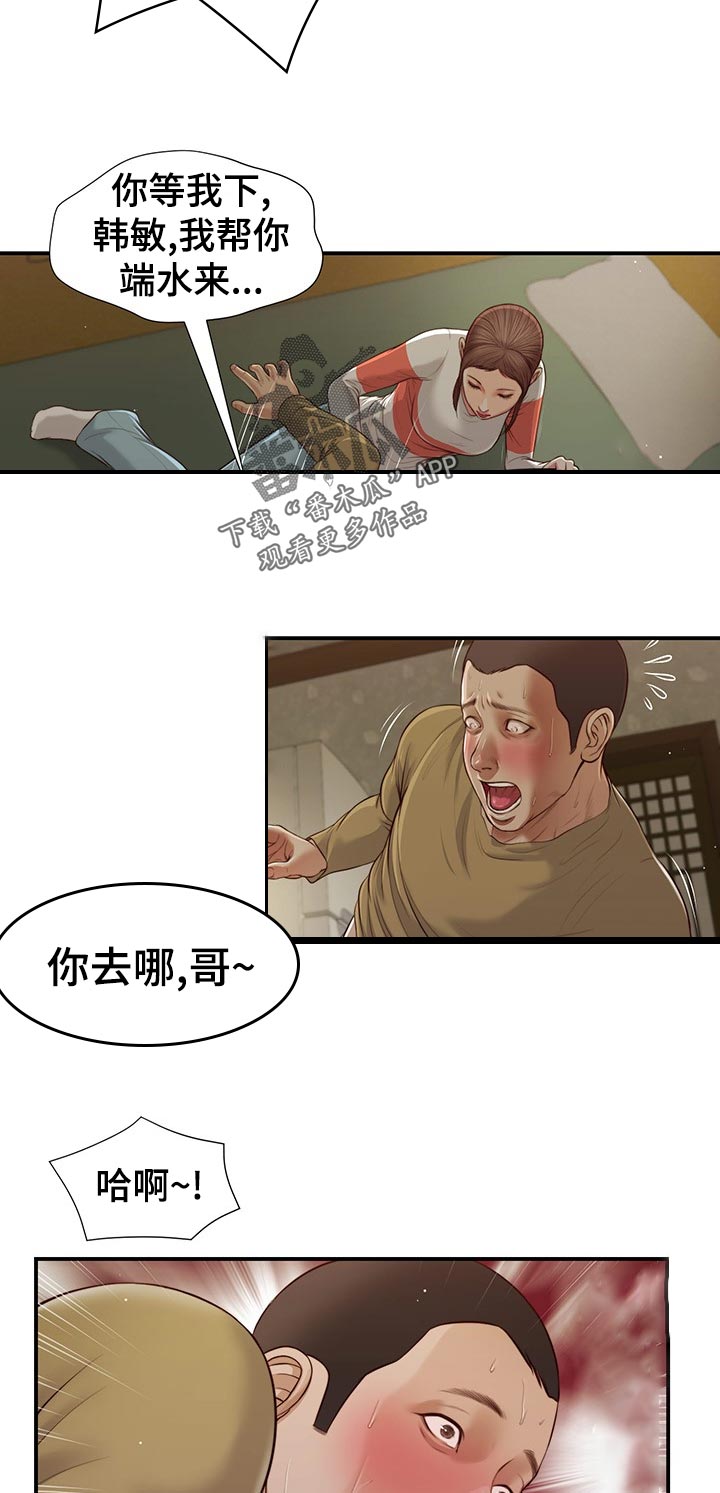 《玉翡翠》漫画最新章节第77章：征服免费下拉式在线观看章节第【11】张图片