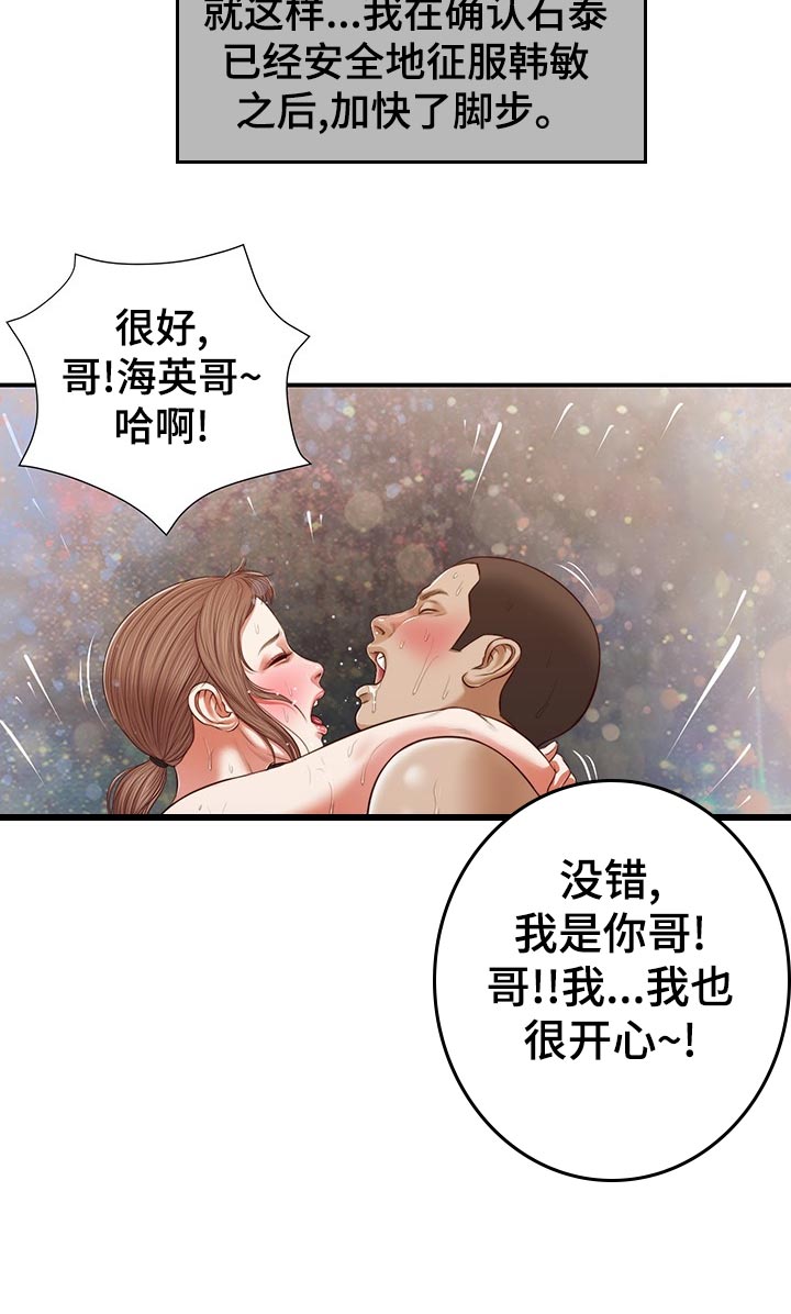 《玉翡翠》漫画最新章节第77章：征服免费下拉式在线观看章节第【1】张图片