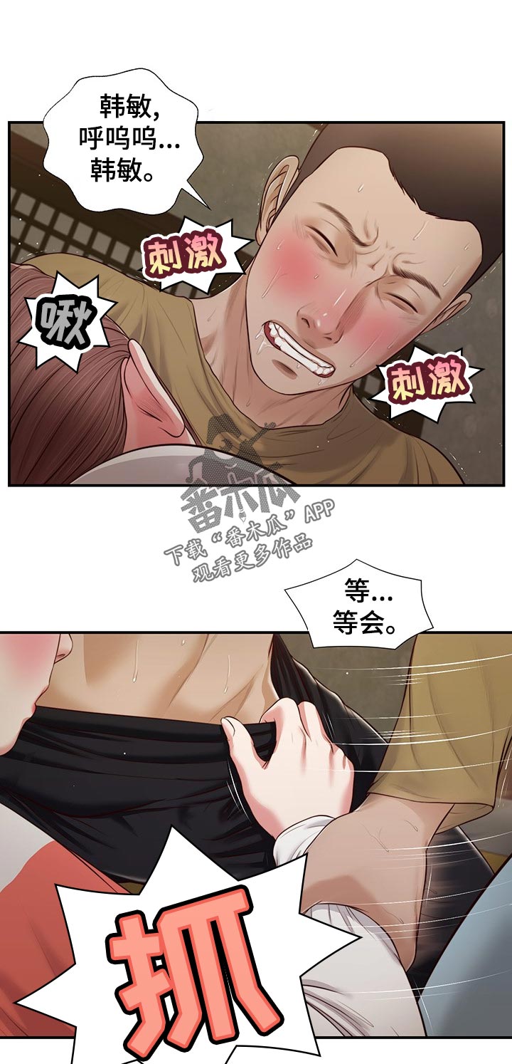 《玉翡翠》漫画最新章节第77章：征服免费下拉式在线观看章节第【12】张图片