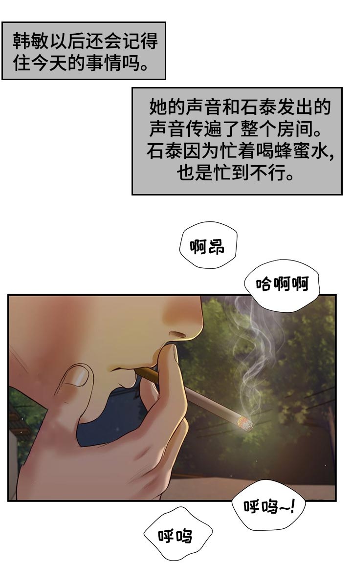 《玉翡翠》漫画最新章节第77章：征服免费下拉式在线观看章节第【6】张图片