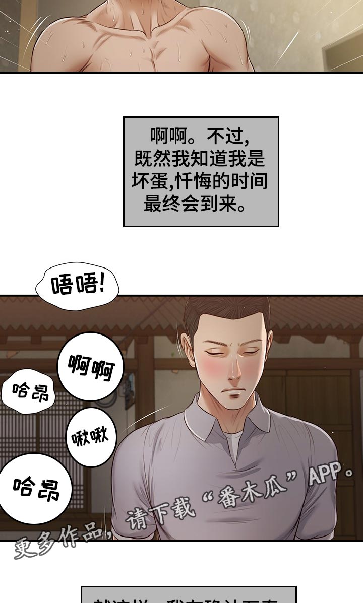 《玉翡翠》漫画最新章节第77章：征服免费下拉式在线观看章节第【2】张图片